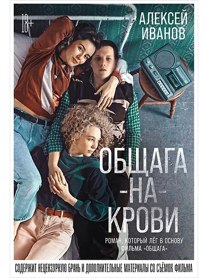 Общага-на-Крови - фото 1