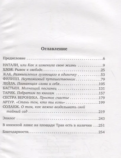 Хозяйка книжной лавки на площади Трав - фото 2