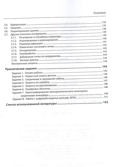 Геоинформационные системы в техносферной безопасности. Учебное пособие - фото 3