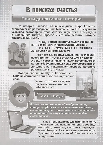 Тайноискатели: кроссворды, филворды, секреты. Детям 11-13 лет - фото 3