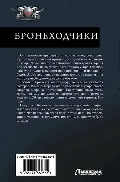 Бронеходчики - фото 2