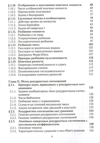 Введение в перечислительную комбинаторику. Учебное пособие - фото 3