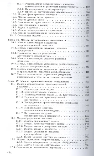 Математические модели менеджмента: учебное пособие - фото 5