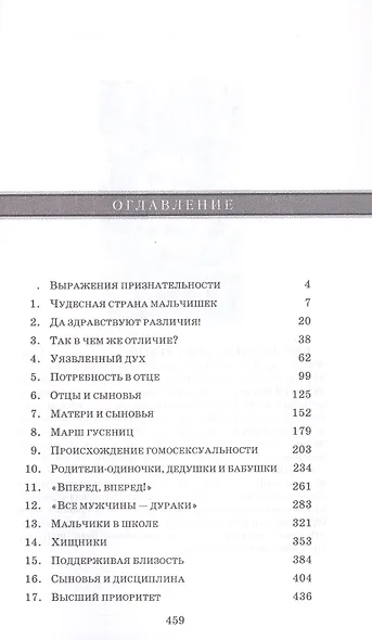 У вас растут сыновья - фото 2