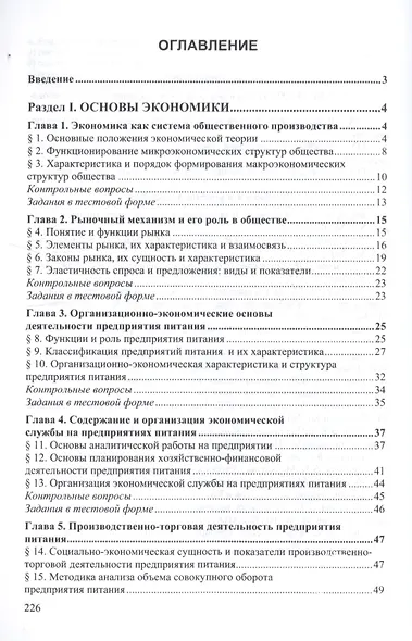 Программа основы экономики менеджмента и маркетинга. Программа основы экономики менеджмента и маркетинга