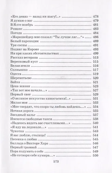 Юрий Визбор. Избранное (комплект из 2 книг) - фото 7