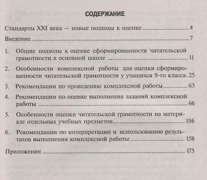 Ковалева. Метапредметные результаты 9 кл.  Стандарт. матер. для оценки читательской грамотности. Пос/учит (ФГОС) - фото 2