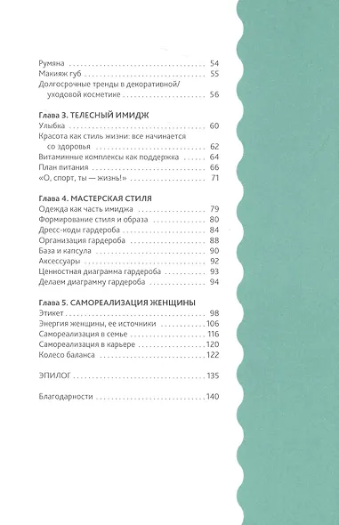Я - женщина: и это лучшее, что могло со мной случиться - фото 3