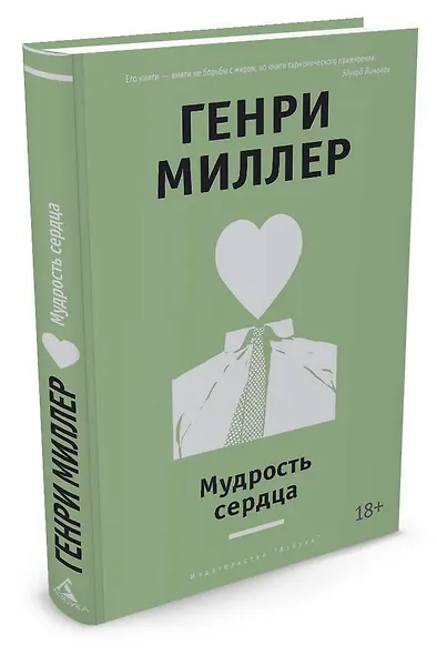 Мудрость сердца - фото 2