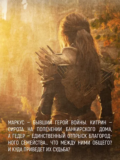 Кинжал и монета. Книга 2. Королевская кровь - фото 8