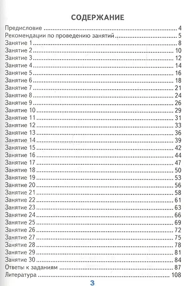 Развивающие задания: тесты, игры, упражнения. 2 класс - фото 3