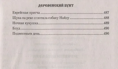 Деревенский бунт - фото 5