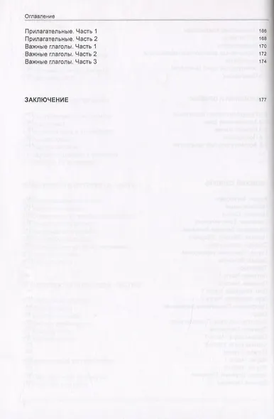 Иностранный язык. Как эффективно использовать современные технологии в изучении иностранных языков. Специальное издание для изучающих чешский язык - фото 4