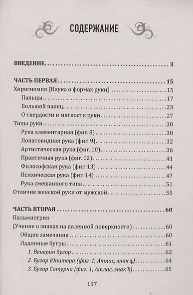 Введение в хиромантию - фото 4