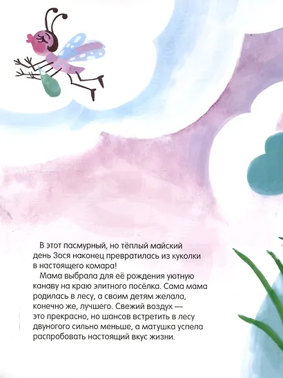 Зося. Жизнь насекомых.-М.:Проспект,2025. Серия "Расту с книгой" - фото 3