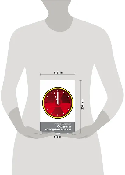 Солдаты холодной войны - фото 3