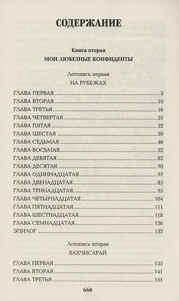 Слово и дело. Книга вторая - фото 3