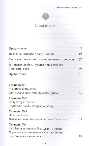 Дары несовершенства: Как полюбить себя таким, какой ты есть - фото 3