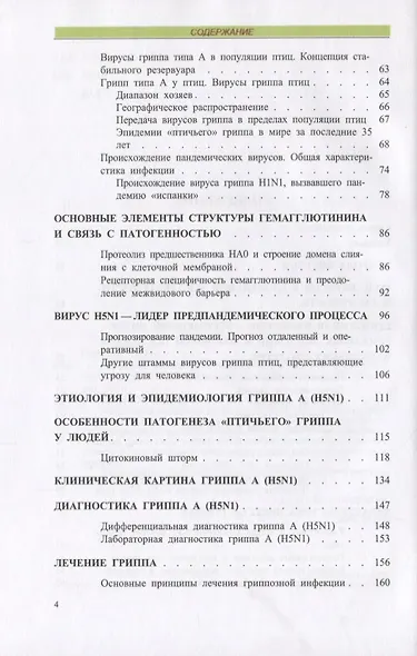 Пандемии начала XXI века. Грипп птиц и пандемия свиного гриппа H1N1 2009 - фото 3