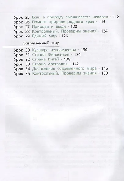 Окружающий мир. 4 класс. Часть первая. Учебник - фото 3