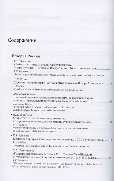 Петербургский исторический журнал. Исследования по Российской и Всеобщей истории 4/2021 - фото 2