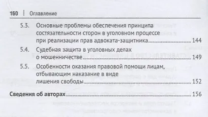 Роль адвоката в обеспечении эффективности судебной защиты. Монография - фото 4