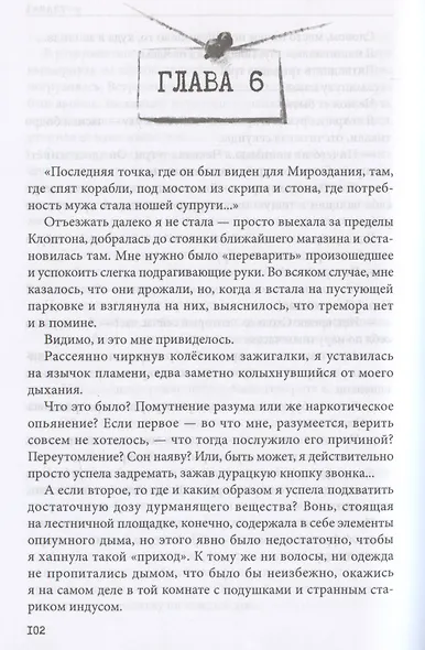 Звёздная дверь - фото 5