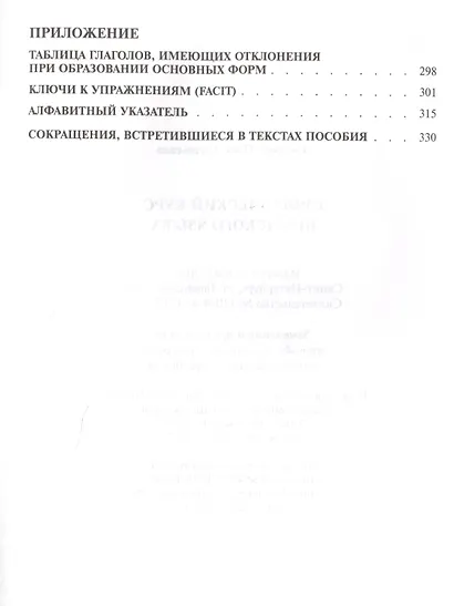 Практический курс шведского языка. Книга + MP3 - фото 7