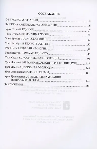 Джньяна-Йога. Учение йогов о Мудрости и Знании. Выпуск 8 - фото 2