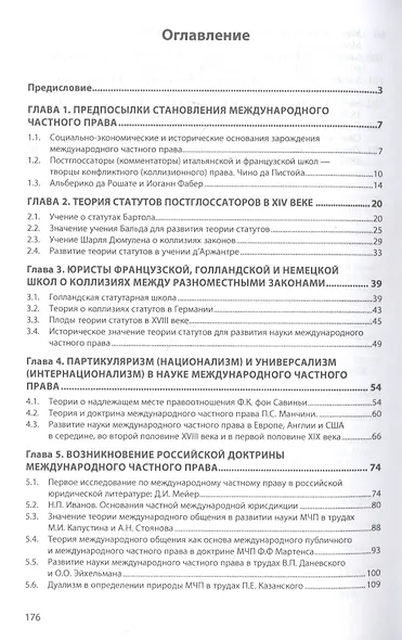 Зарождение и развитие международного частного права (XII-XX века) - фото 2