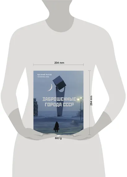 Заброшенные города СССР - фото 12