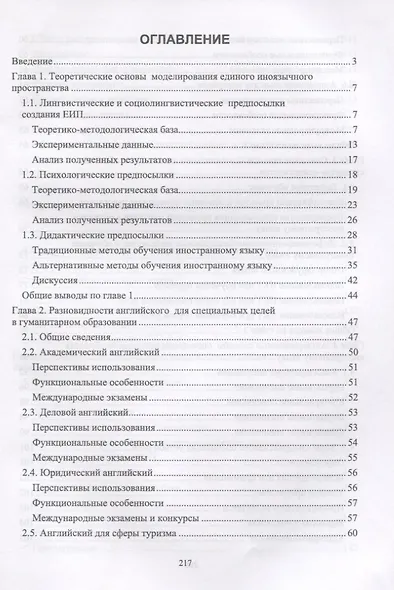 Аудиторный билингвизм. Моделирование иноязычного пространства в нелингвистическом вузе. Монография - фото 2
