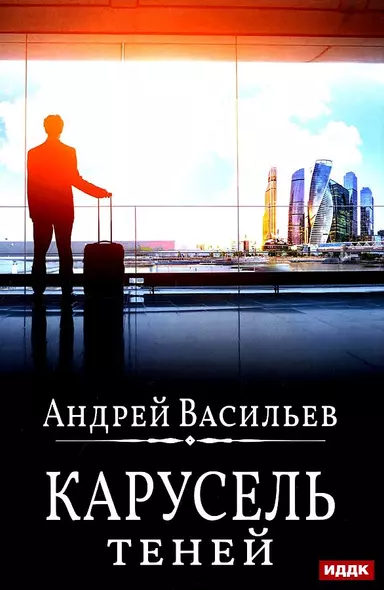 А.Смолин, ведьмак. Кн. 6: Карусель теней - фото 1