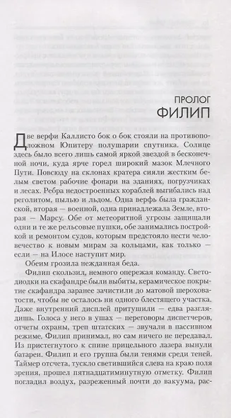 Игры Немезиды. Пепел Вавилона. Чужие собаки - фото 3