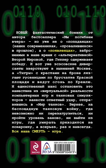 "Тигры" на Красной площади. Вся наша СМЕРТЬ - игра - фото 2