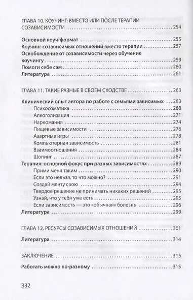 Созависимость глазами системного терапевта / Изд.2 - фото 5