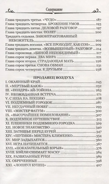 Ариэль. Продавец воздуха - фото 3