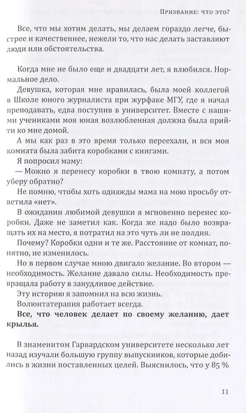 Как помочь своему ребёнку найти призвание - фото 7