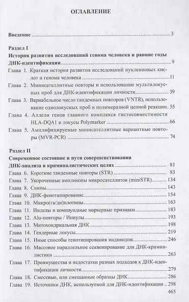 ДНК-криминалистика - фото 2