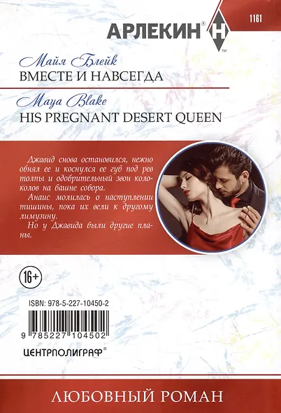 Вместе и навсегда: роман - фото 2