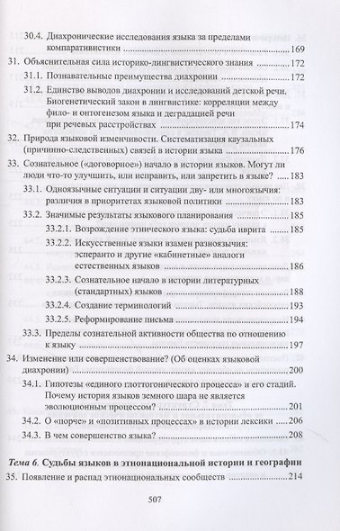 Философия языка и коммуникации: учебное пособие - фото 9