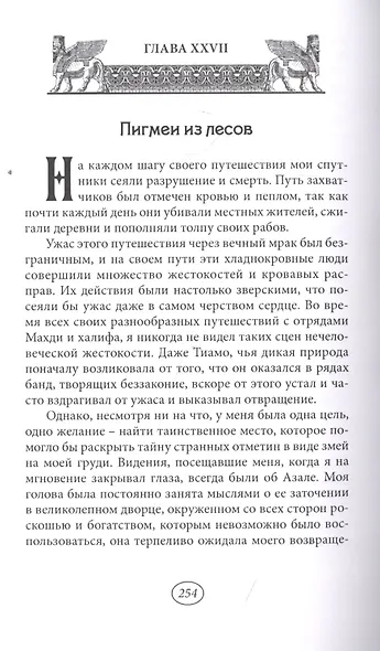 Око Иштар - фото 4