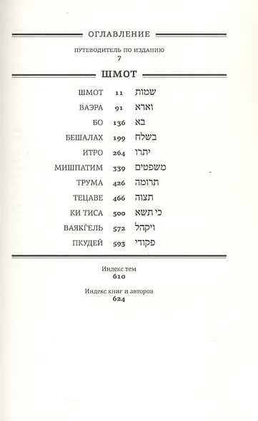 Тора с комментариями рабби Аврагама Ибн-Эзры. Шмот - фото 2