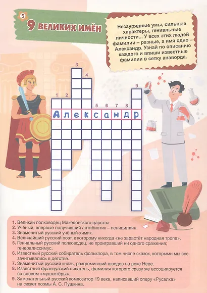 Затейливые кроссворды: словесные головоломки, кроссворды, чайнворды. 7-9 лет - фото 3
