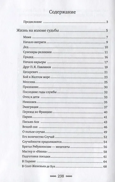 Жизнь на изломе судьбы - фото 2