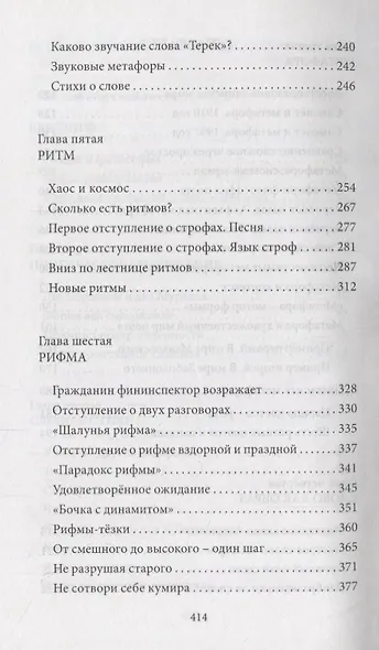 Разговор о стихах - фото 5