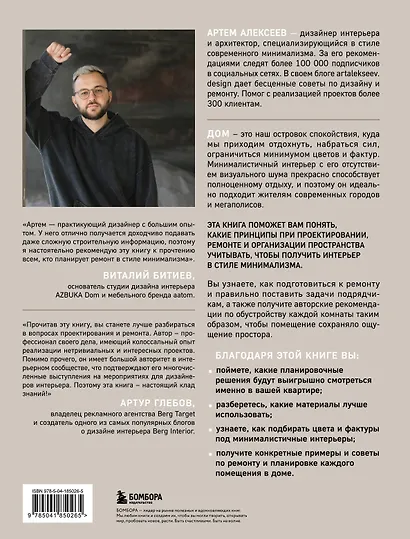 Минимализм в интерьере. Основы стиля от проектирования до организации пространства - фото 2