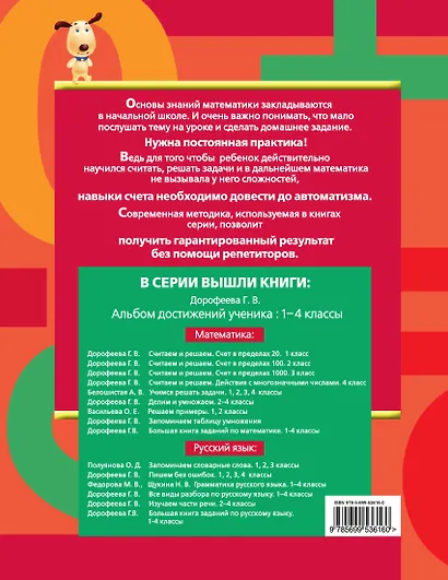 Решаем примеры. 3-4 класс - фото 2