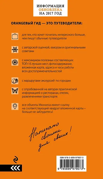 Германия: Берлин, Мюнхен, Франкфурт, Гамбург, Кельн. 4-е издание, исправленное и дополненное - фото 2
