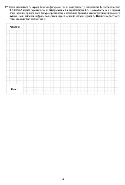 Математика. 10 класс. 10 вариантов итоговых работ для подготовки к Всероссийской проверочной работе - фото 4